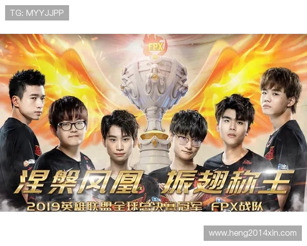 FPX战术引发热议电竞圈对英雄联盟战术选择的深度探讨与反思
